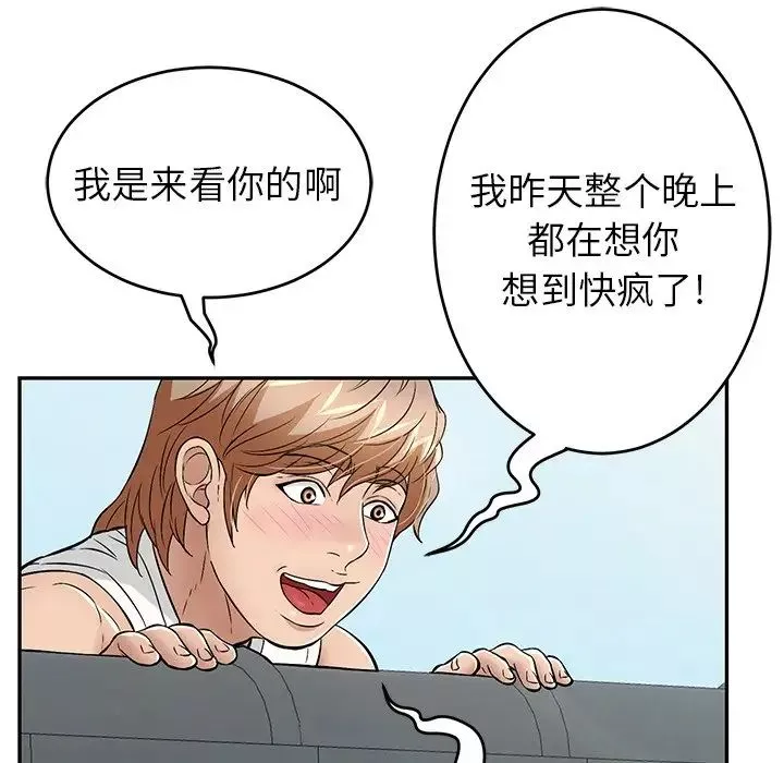 致命的你第76話