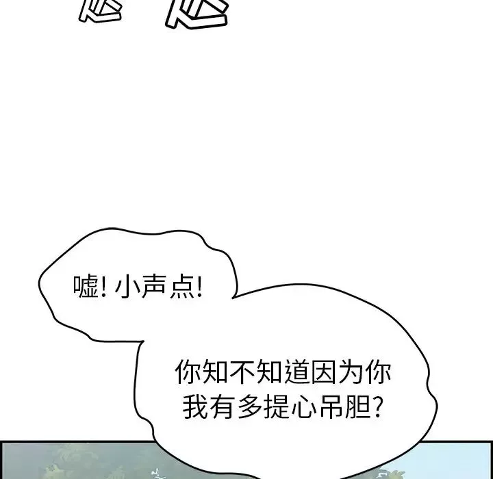 致命的你第76話