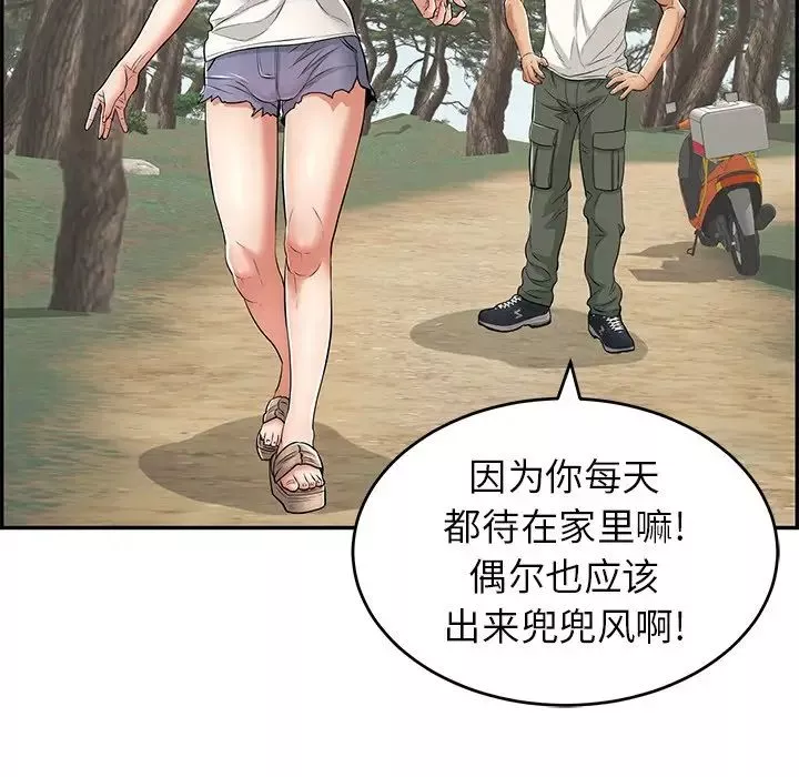 致命的你第76話