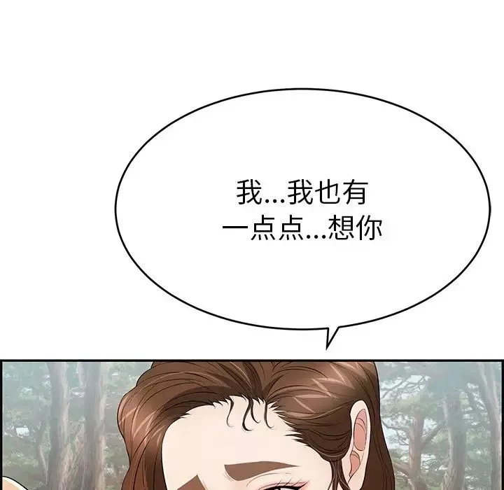 致命的你第76話