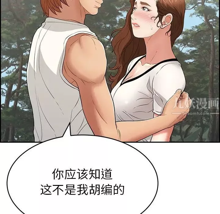 致命的你第76話