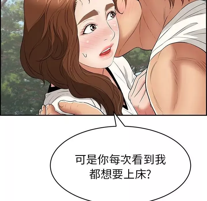 致命的你第76話