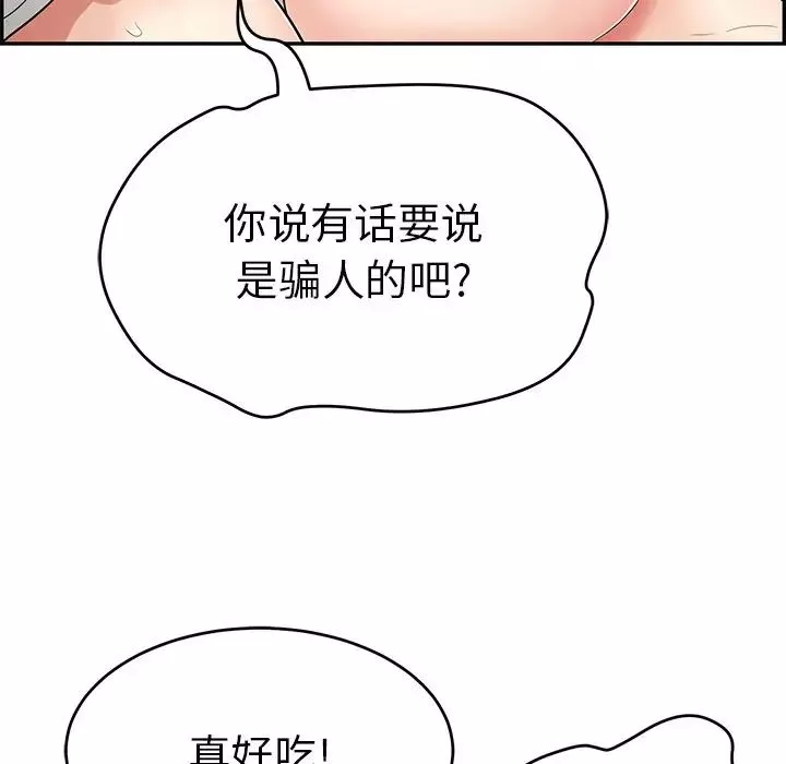 致命的你第76話