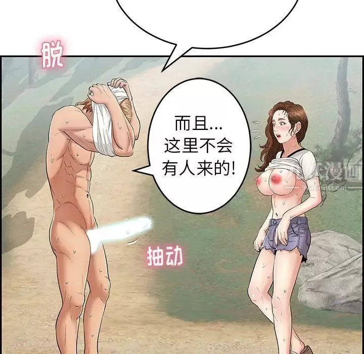 致命的你第76話