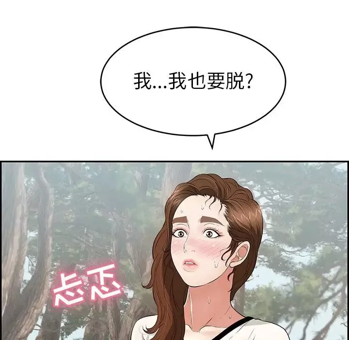 致命的你第76話