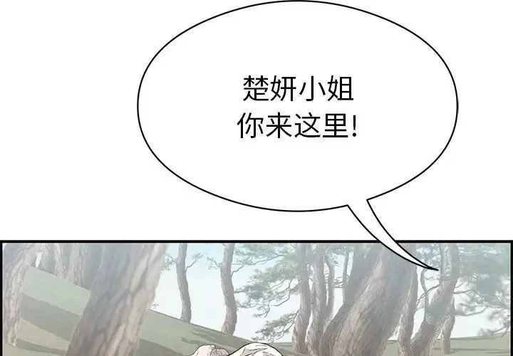 致命的你第77話