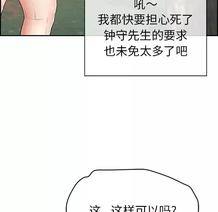 致命的你第77話