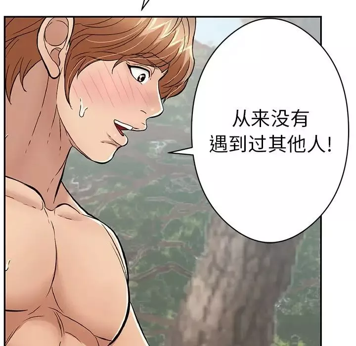 致命的你第77話