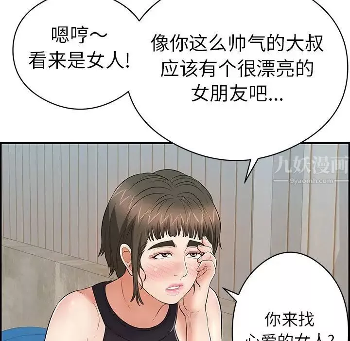 致命的你第77話