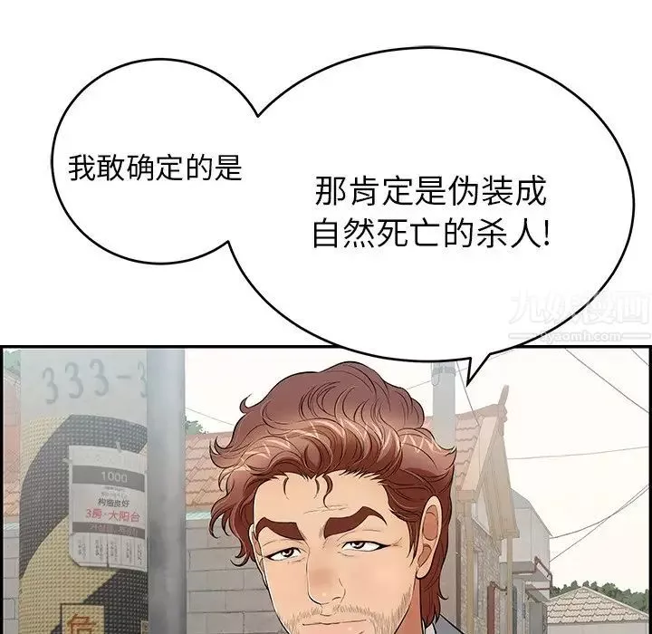 致命的你第78話