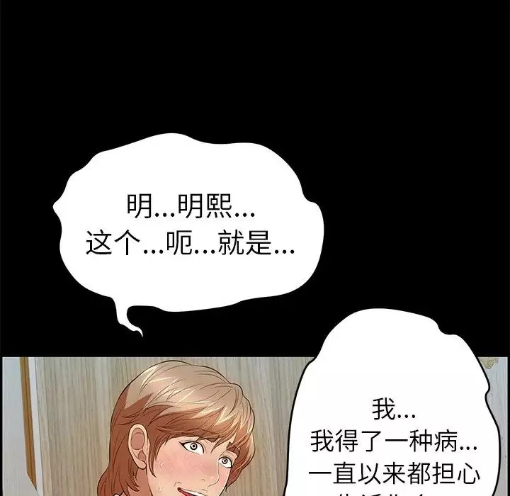 致命的你第78話