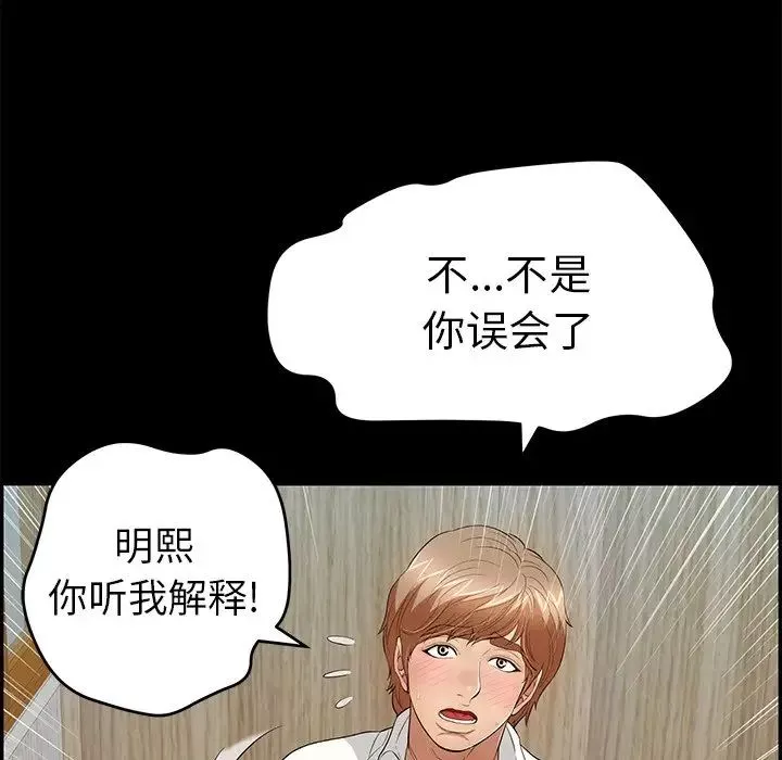 致命的你第78話