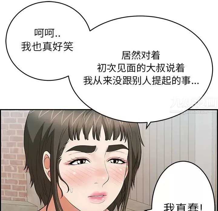 致命的你第78話