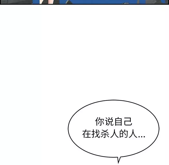 致命的你第78話
