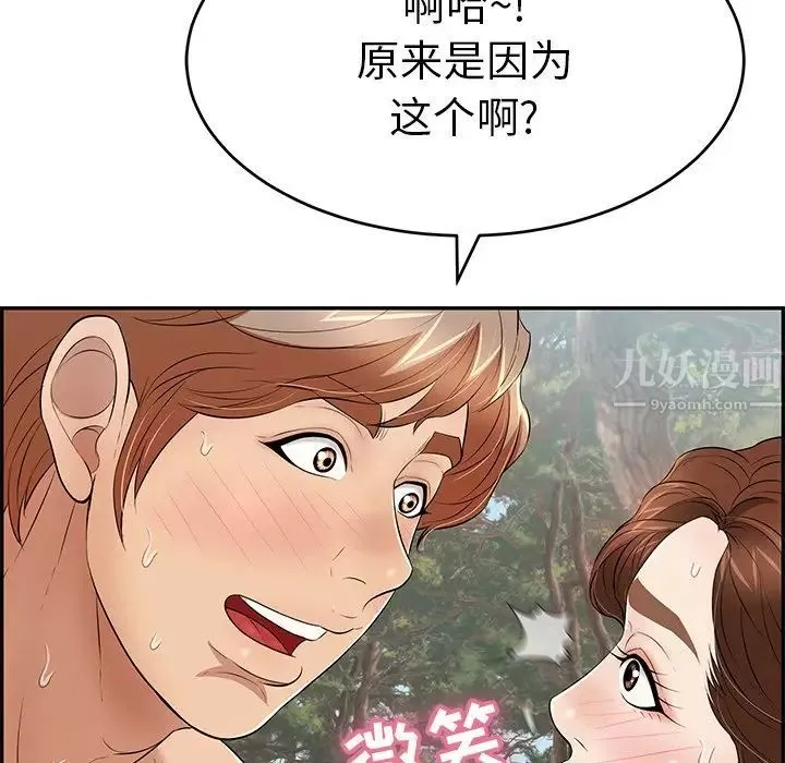致命的你第79話