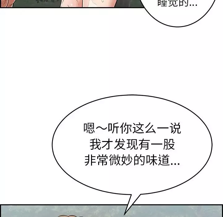 致命的你第79話