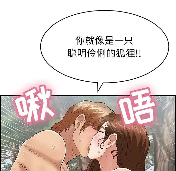 致命的你第79話