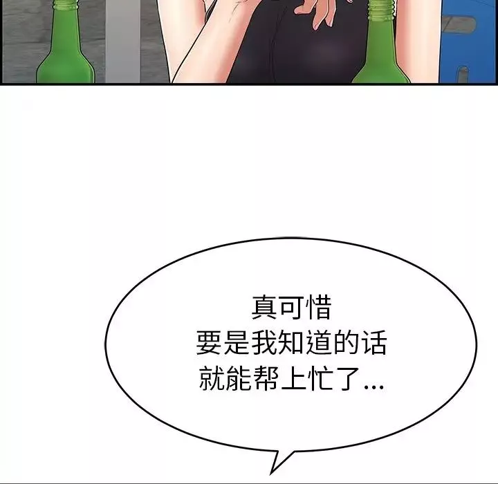 致命的你第79話