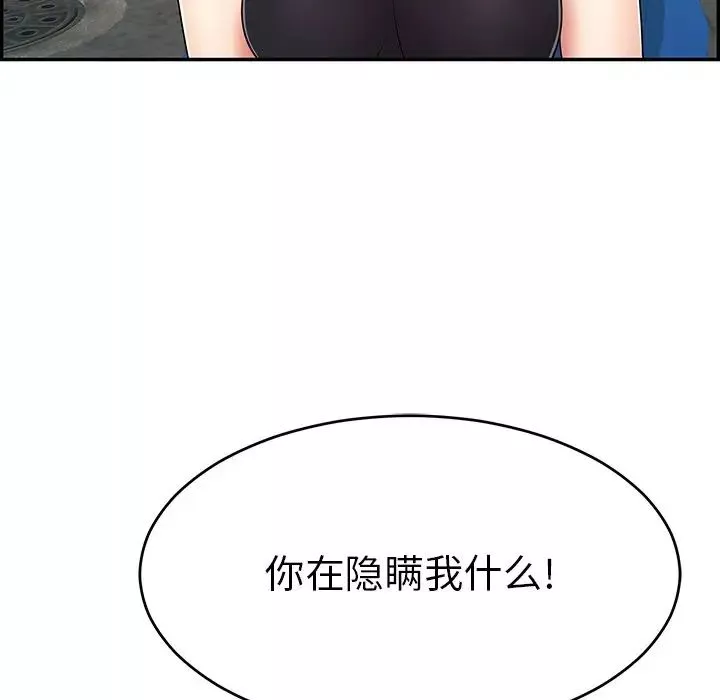 致命的你第80話