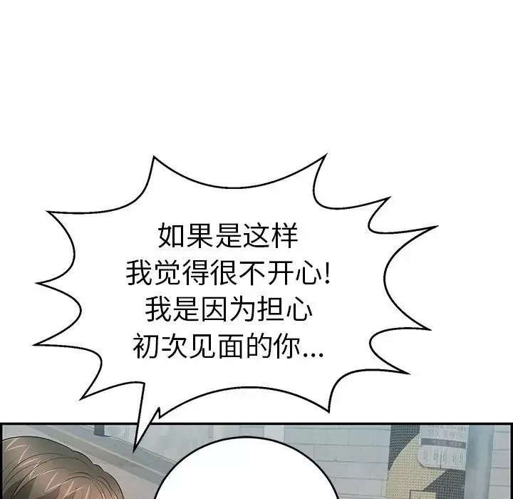 致命的你第80話