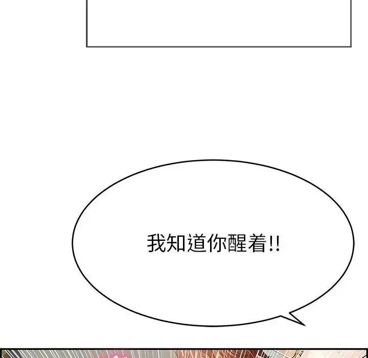 致命的你第81話