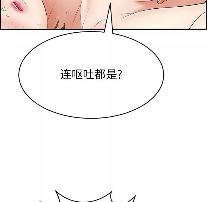 致命的你第81話