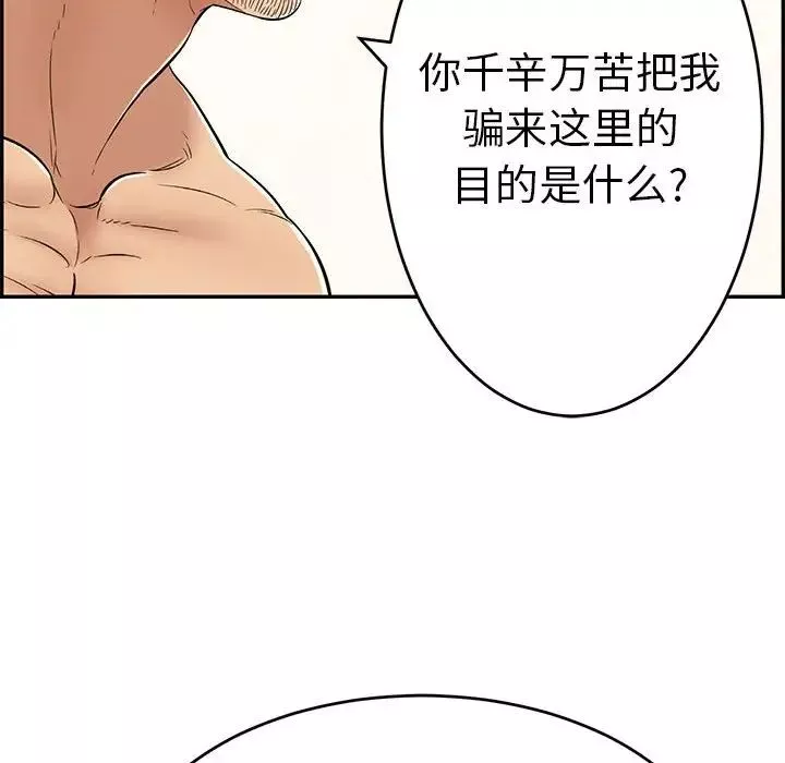 致命的你第81話