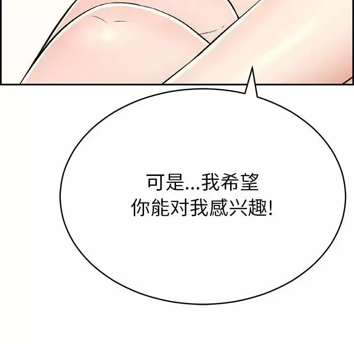 致命的你第81話