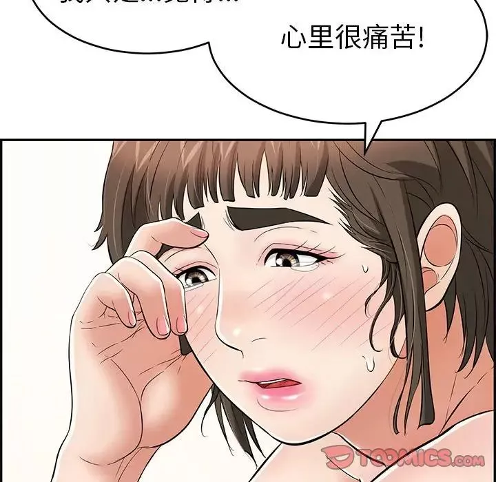 致命的你第81話