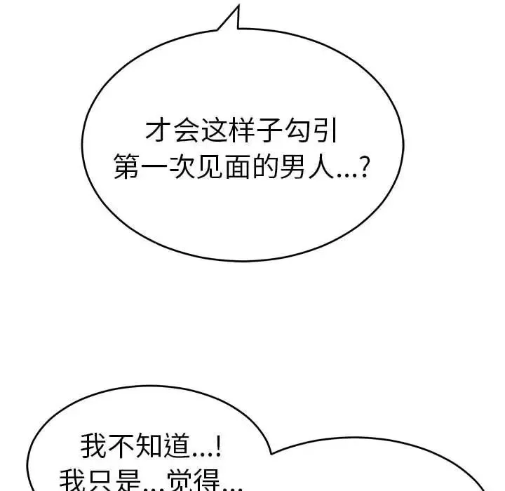 致命的你第81話