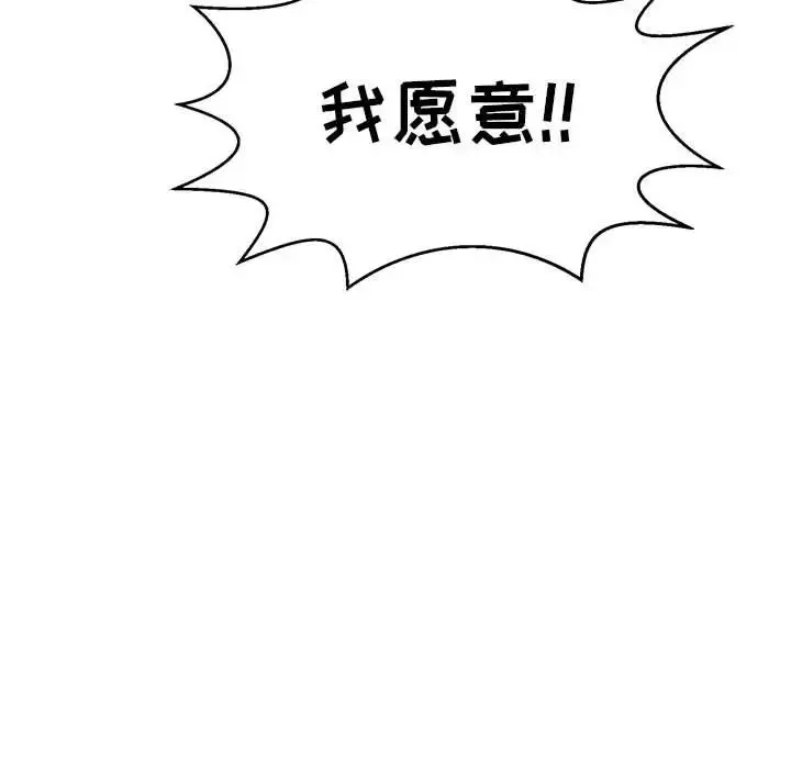 致命的你第82話