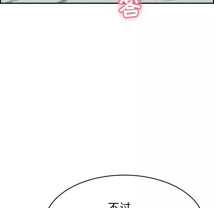 致命的你第82話