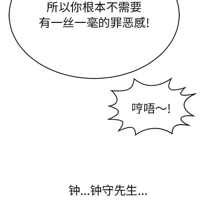 致命的你第82話