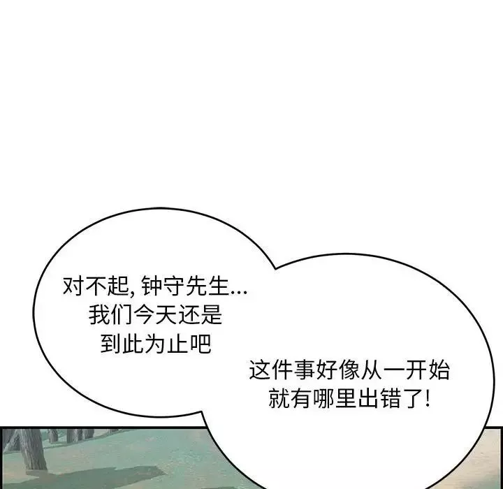 致命的你第82話
