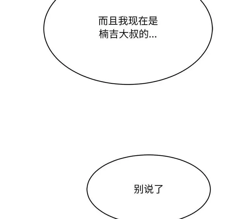 致命的你第82話