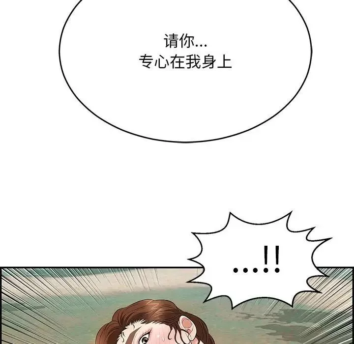 致命的你第82話