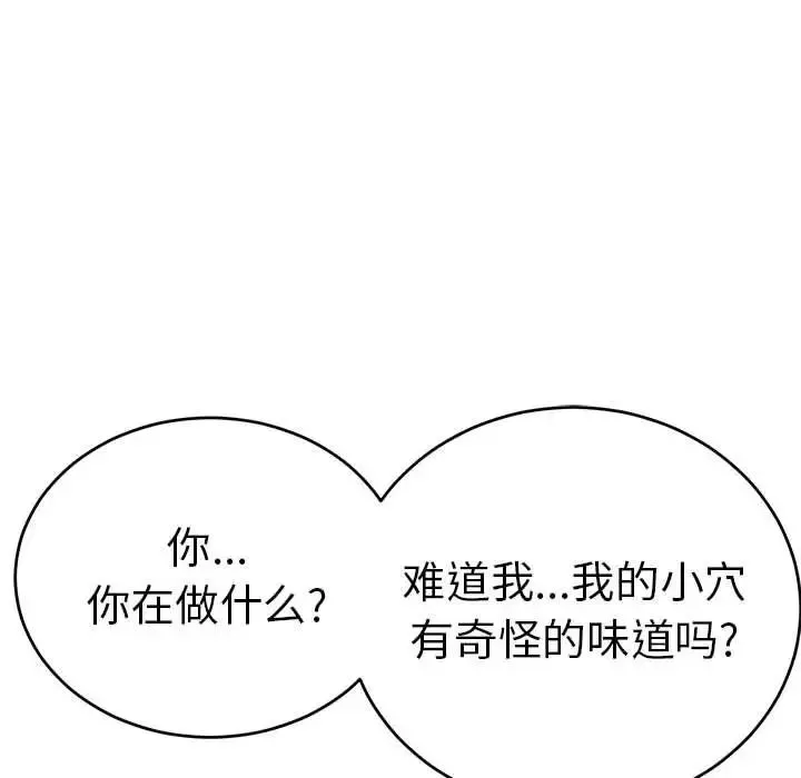 致命的你第82話