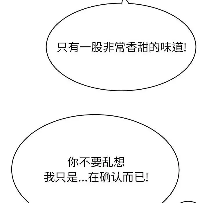 致命的你第82話