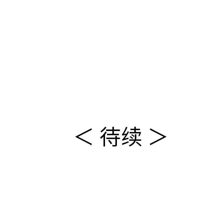 致命的你第82話