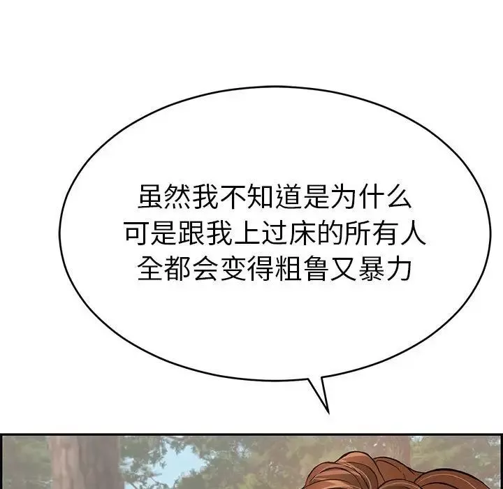 致命的你第83話