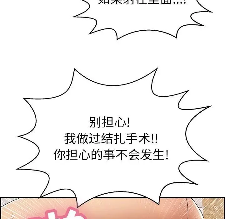 致命的你第83話