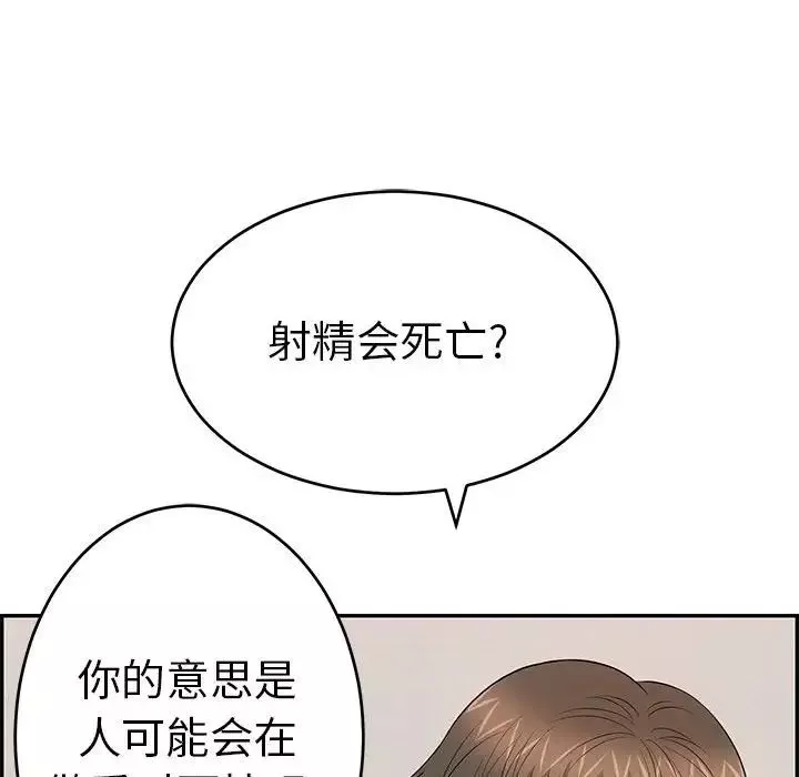 致命的你第83話