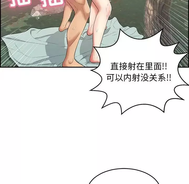 致命的你第83話