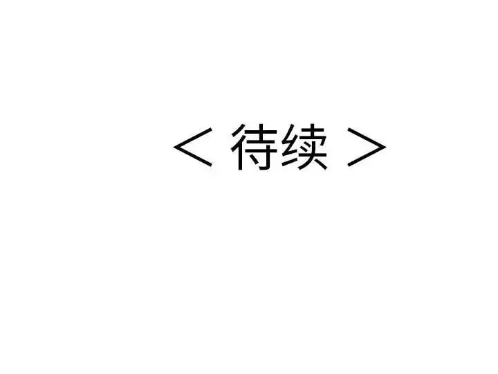 致命的你第83話