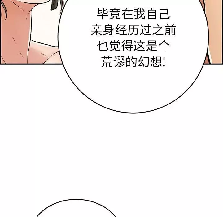 致命的你第84話