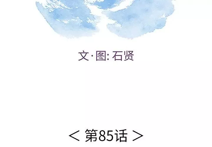致命的你第85話