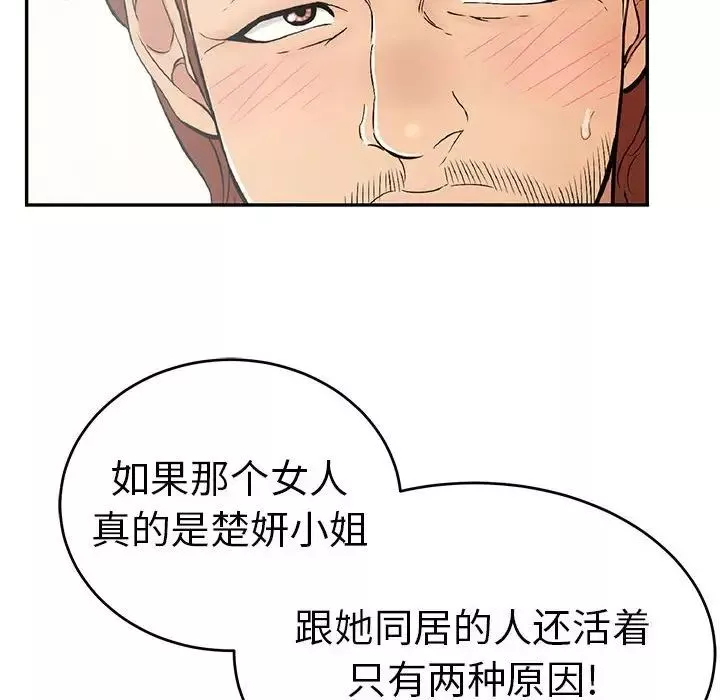 致命的你第85話