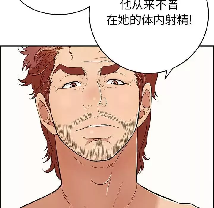 致命的你第85話