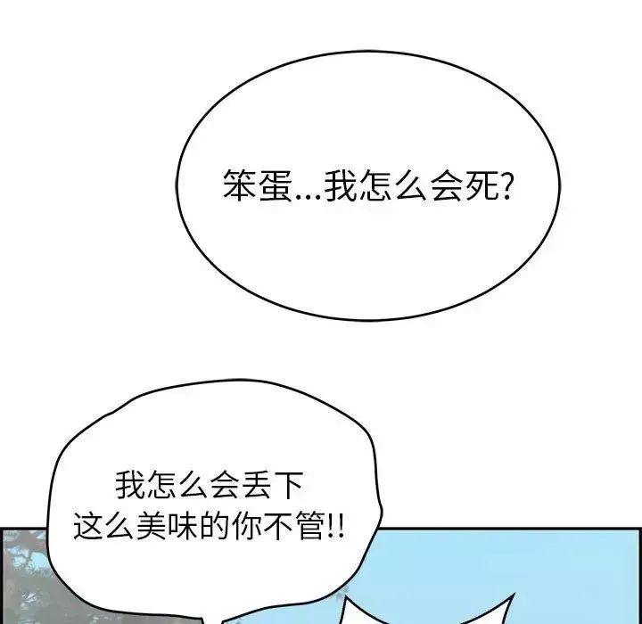 致命的你第85話
