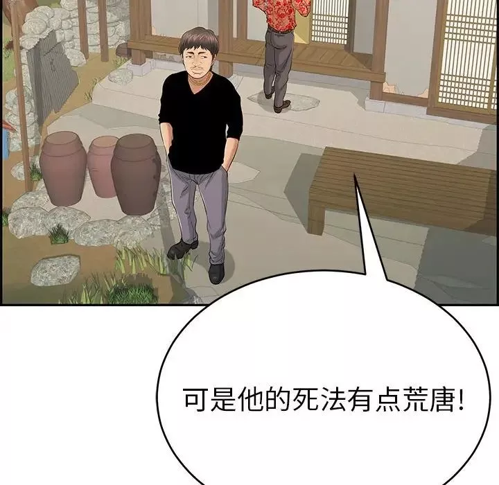致命的你第85話